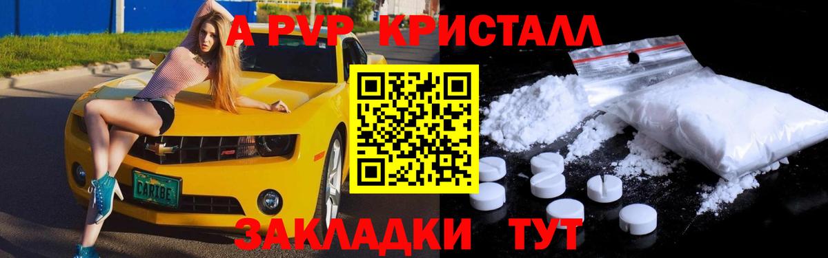 A-PVP СК КРИС  закладка  APVP мука  Вход с VPN  Куйбышев  Alfa_PVP крисы CK  Alpha-PVP 