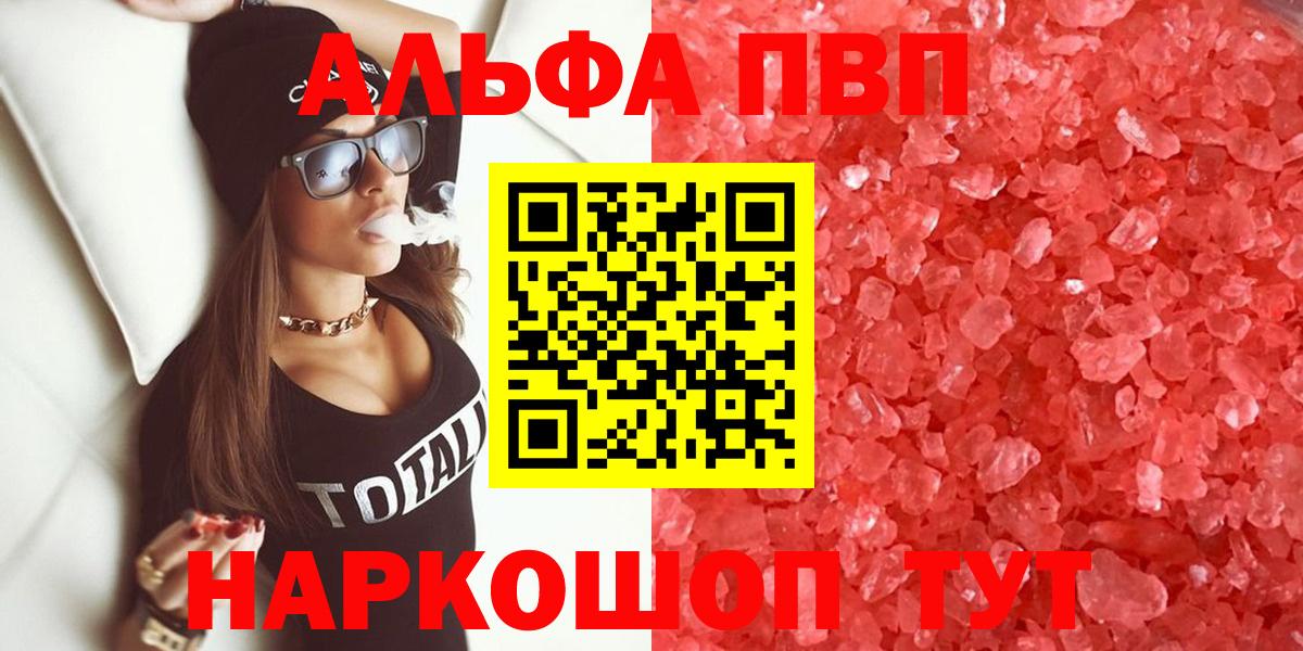 Alfa_PVP VHQ Куйбышев