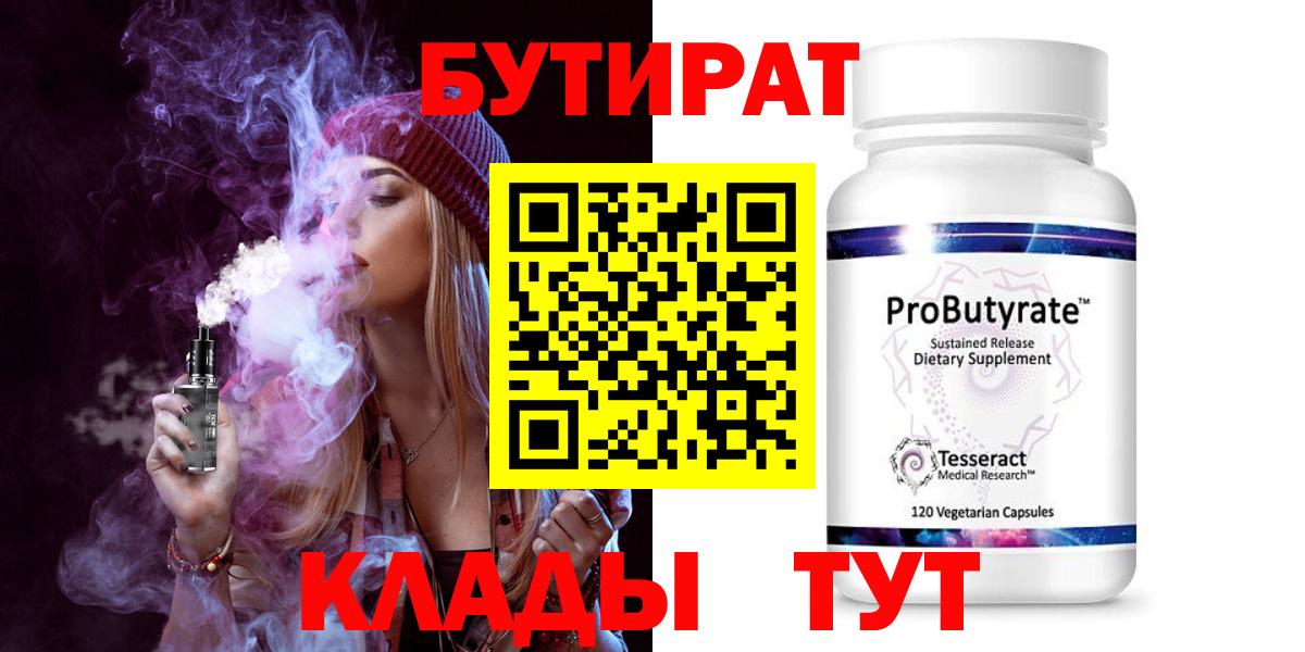 Бутират GHB Куйбышев
