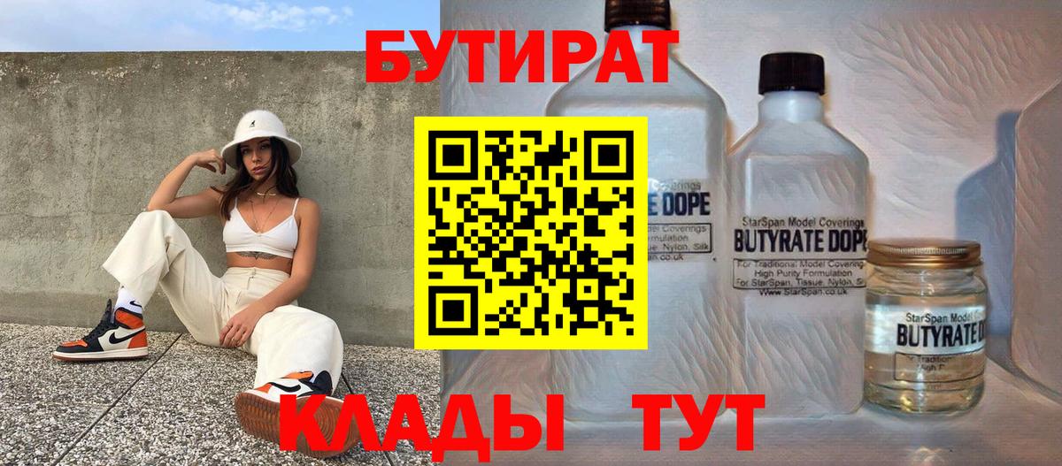 БУТИРАТ BDO 33%  БУТИРАТ  Куйбышев  Вход с VPN 