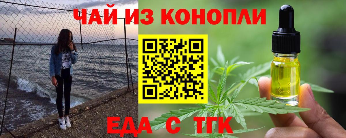 Куйбышев  Еда ТГК марихуана  Вход с VPN 