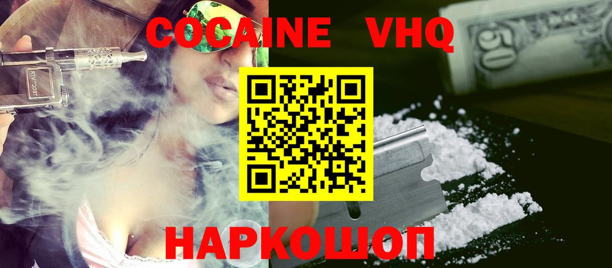 Cocaine VHQ Куйбышев