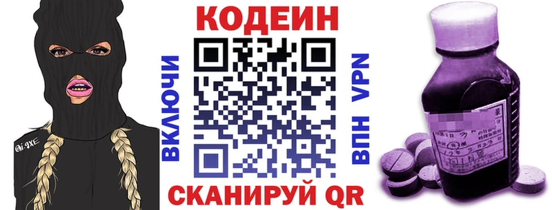 блэк спрут   Куйбышев  Кодеиновый сироп Lean Purple Drank 
