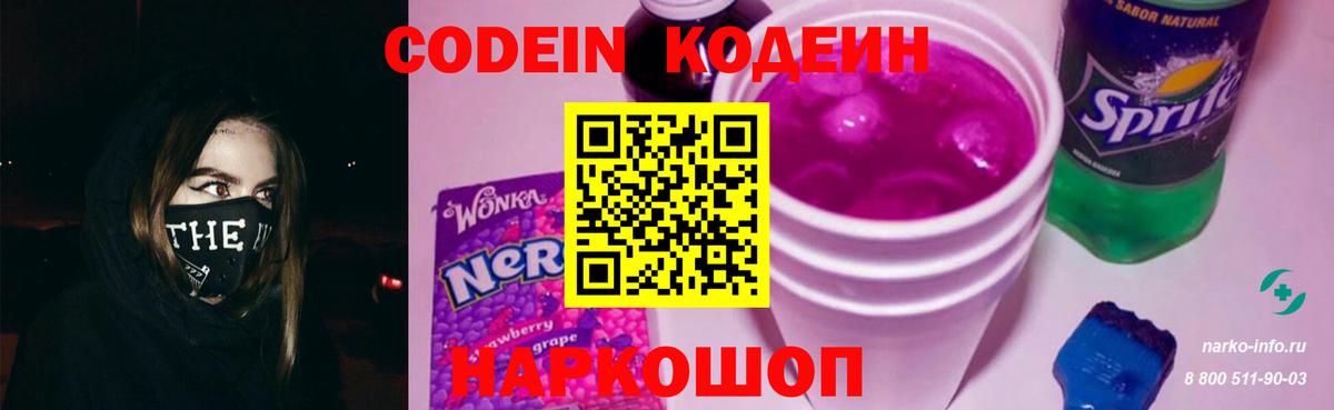Куйбышев  Кодеин напиток Lean (лин)  Вход с VPN  Codein Purple Drank 