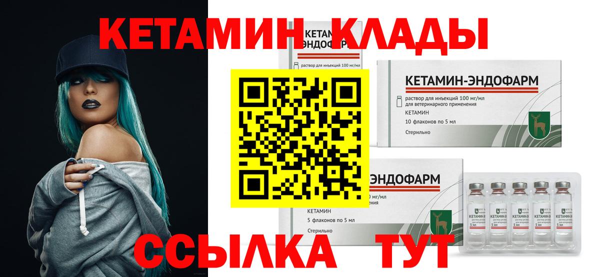 КЕТАМИН VHQ Куйбышев